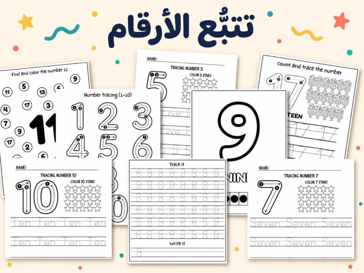 تتبّع الأرقام