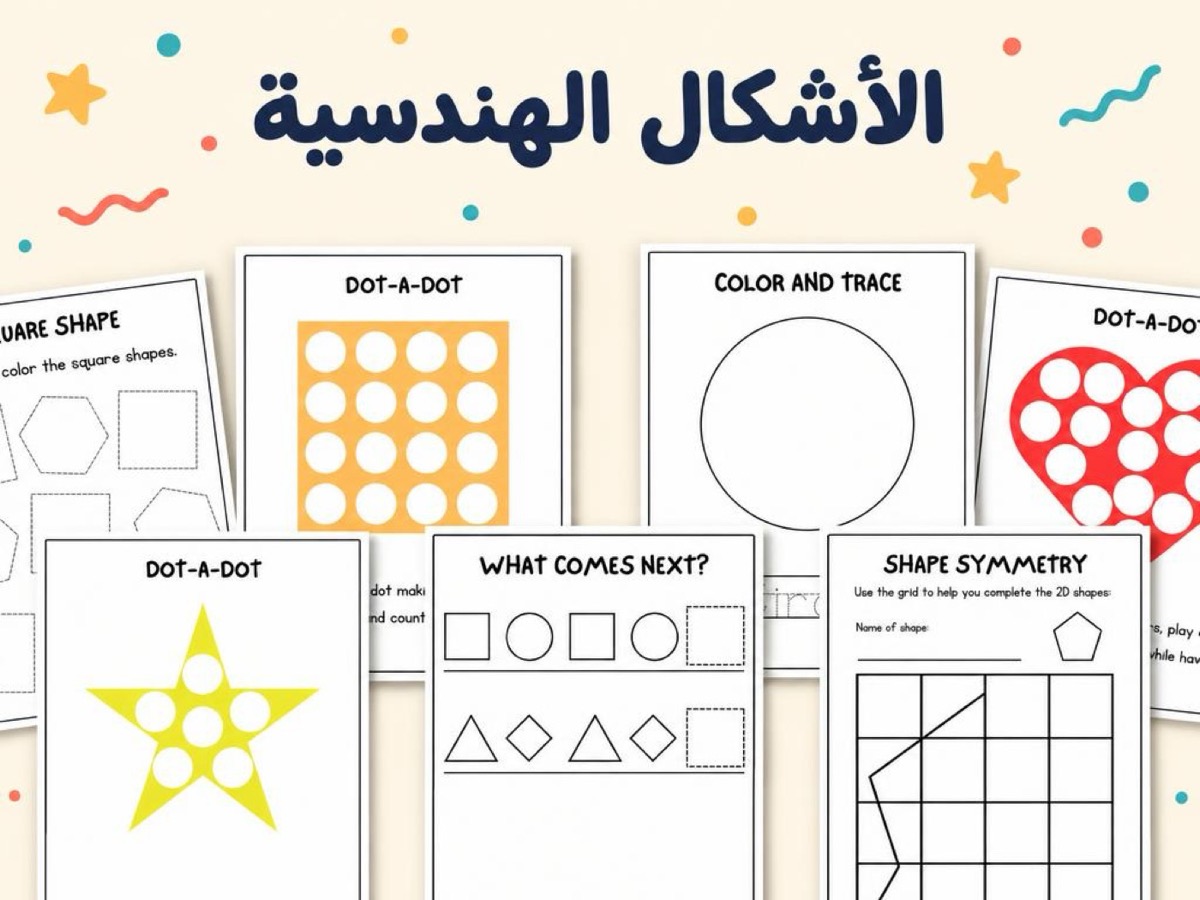 الأشكال الهندسية