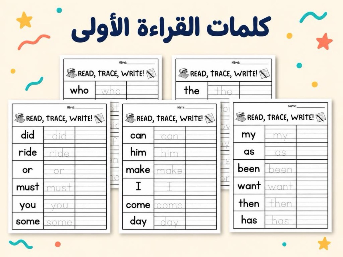 كلمات القراءة الأولى
