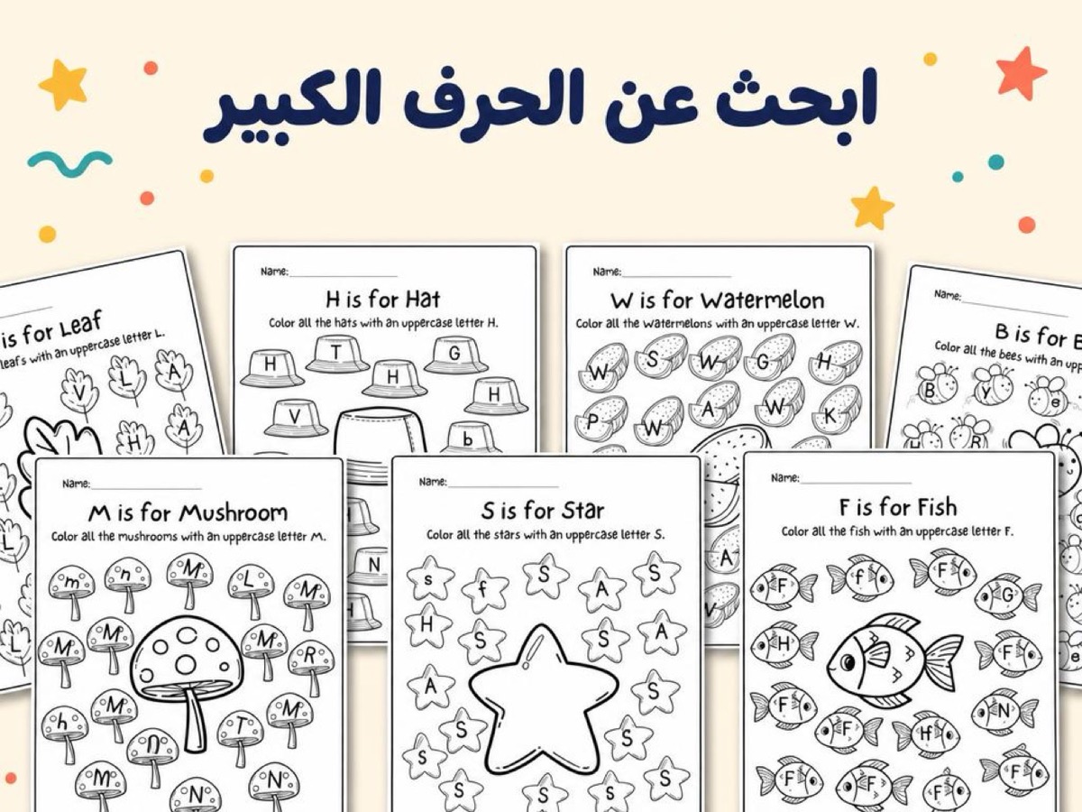 ابحث عن الحرف الكبير